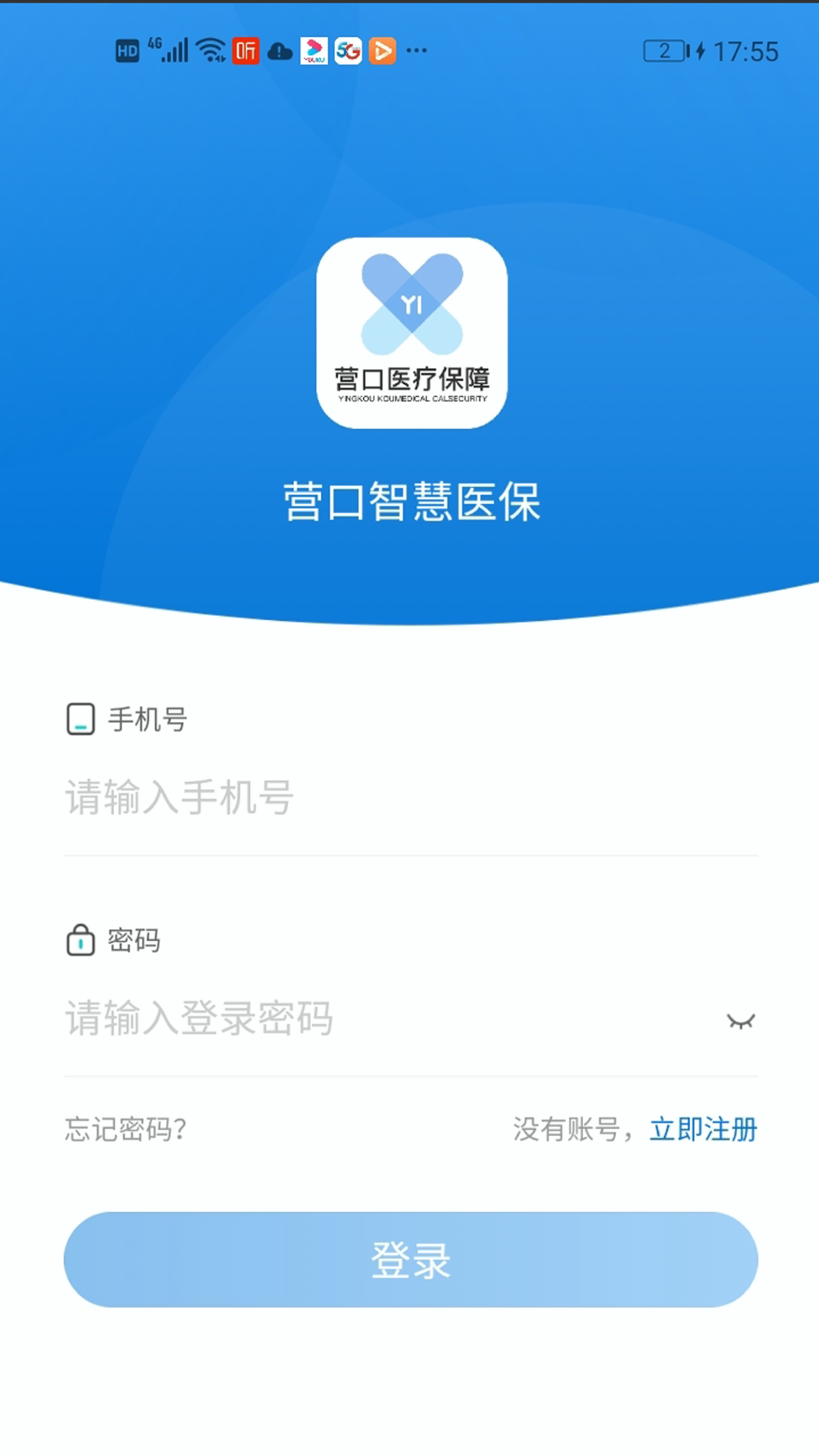 营口智慧医保最新版2025安卓版