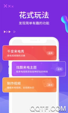 超酷来电秀最新版