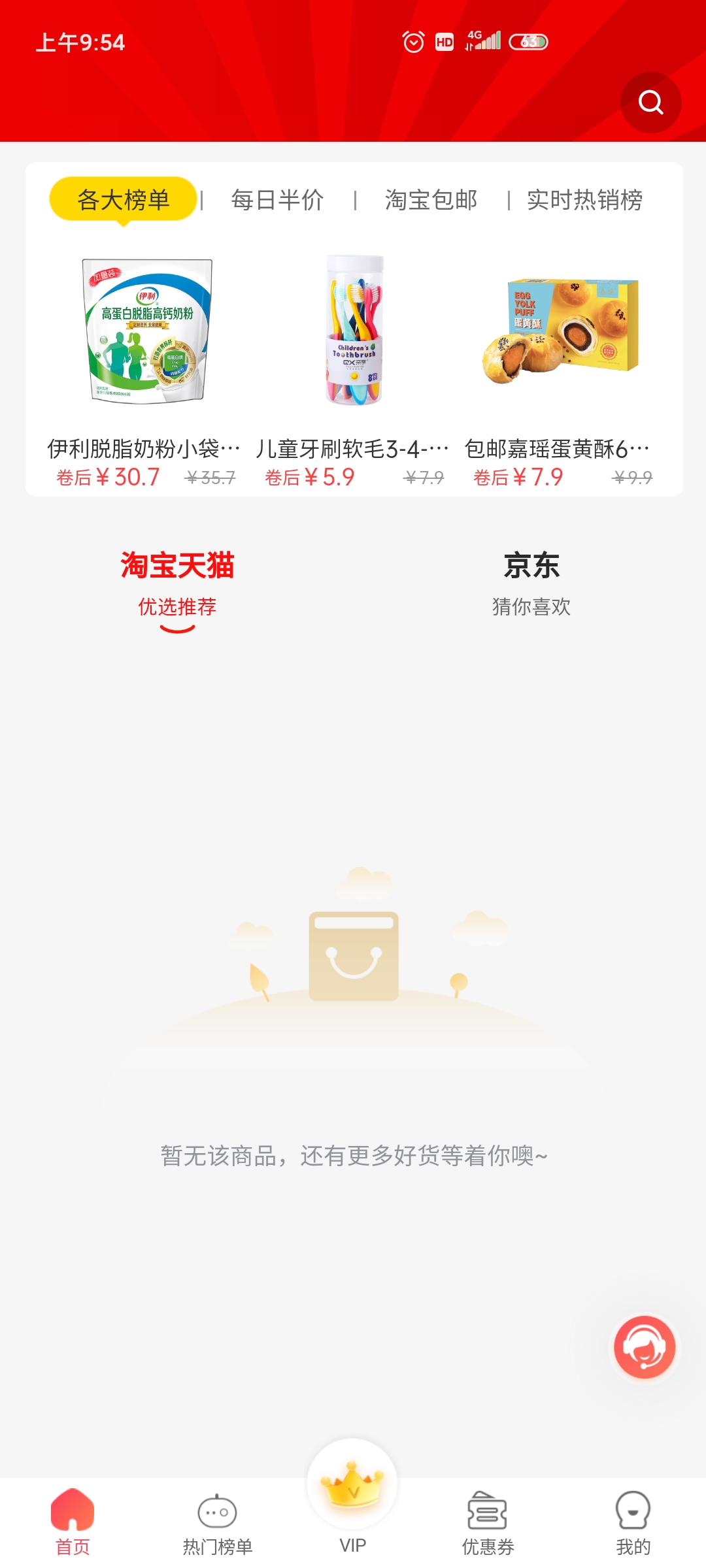 惠省多多app手机版