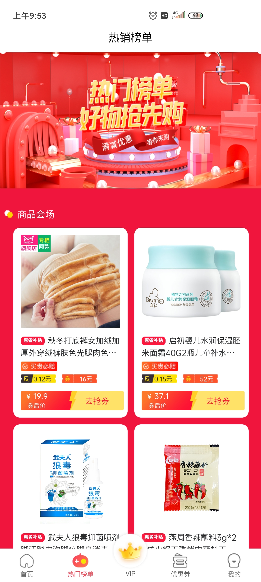 惠省多多app手机版