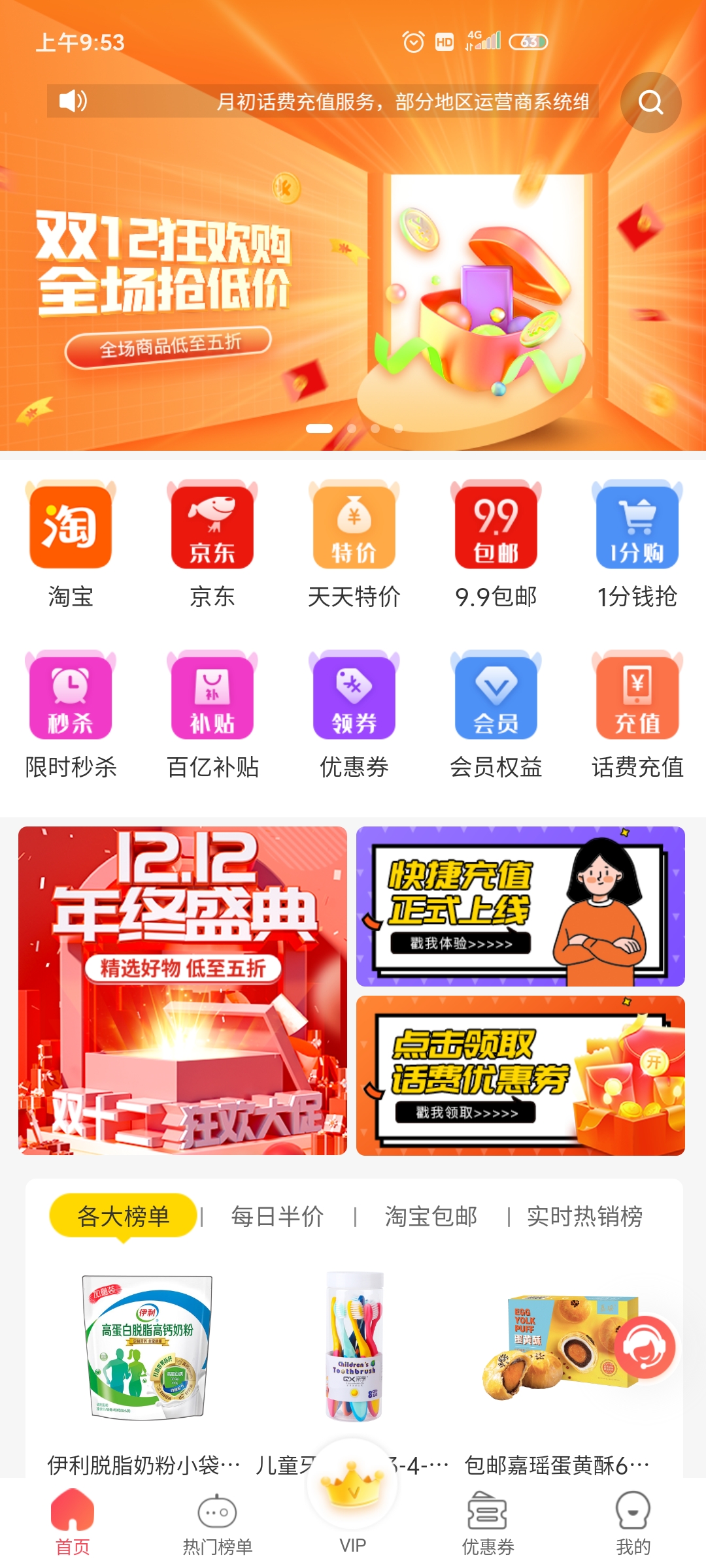 惠省多多app手机版