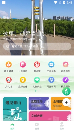包头遇见青山App官方版