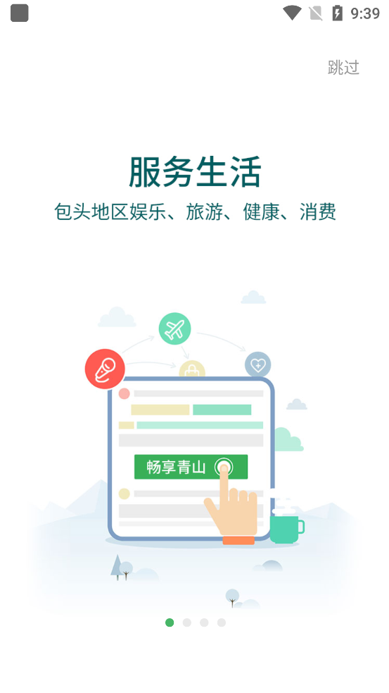 包头遇见青山App官方版