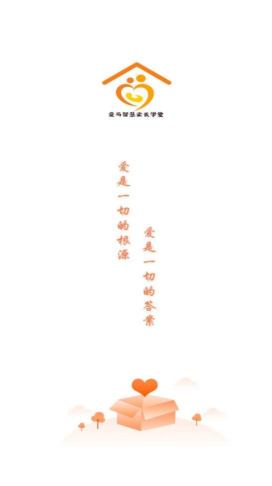 爱与智慧家长学堂安卓版