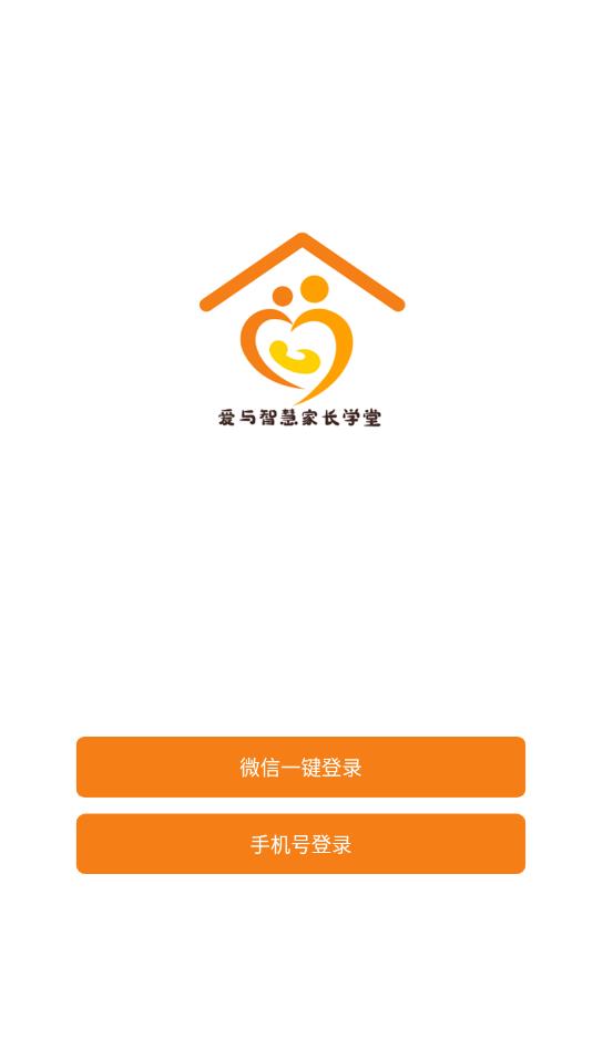 爱与智慧家长学堂安卓版