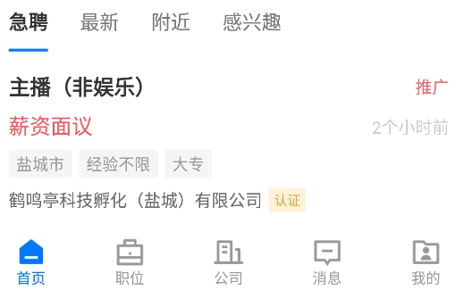 盐城人才网app安卓版
