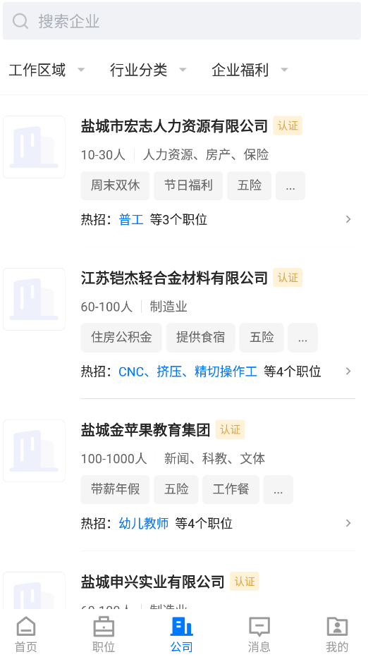 盐城人才网app安卓版