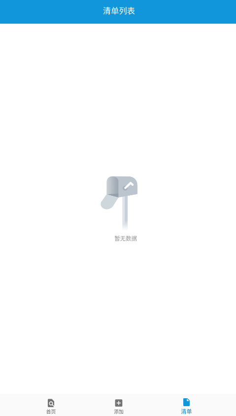 供需清单app安卓版