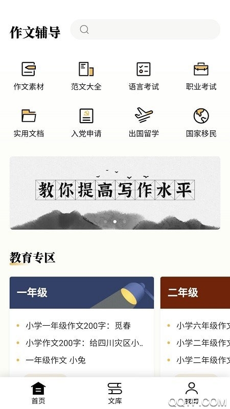 作文辅导app最新版
