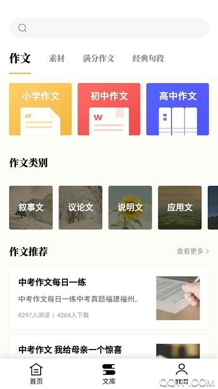 作文辅导app最新版