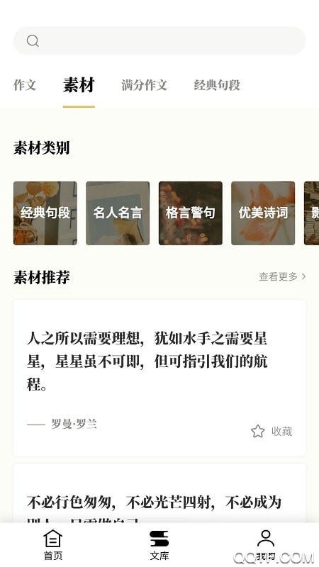 作文辅导app最新版