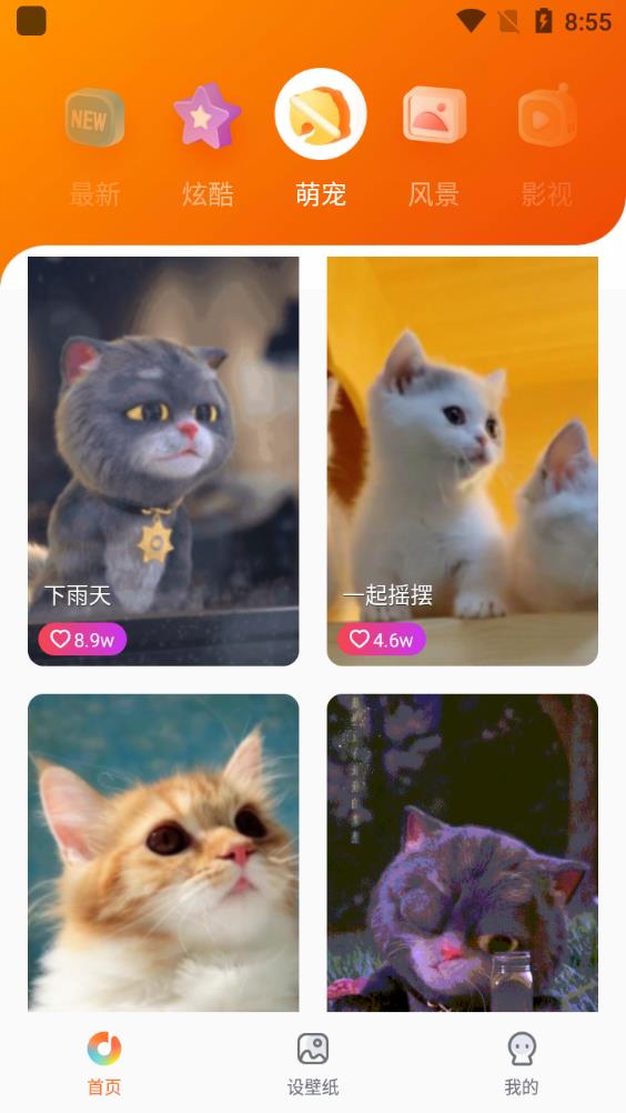 福星来电app安卓版