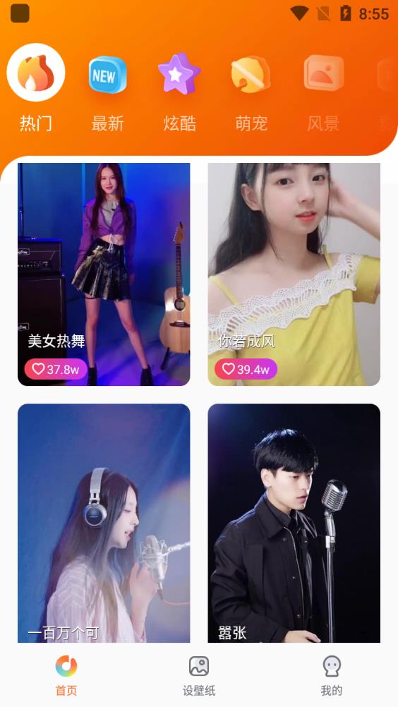 福星来电app安卓版