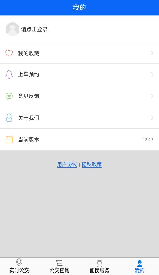 庐江公交app安卓版