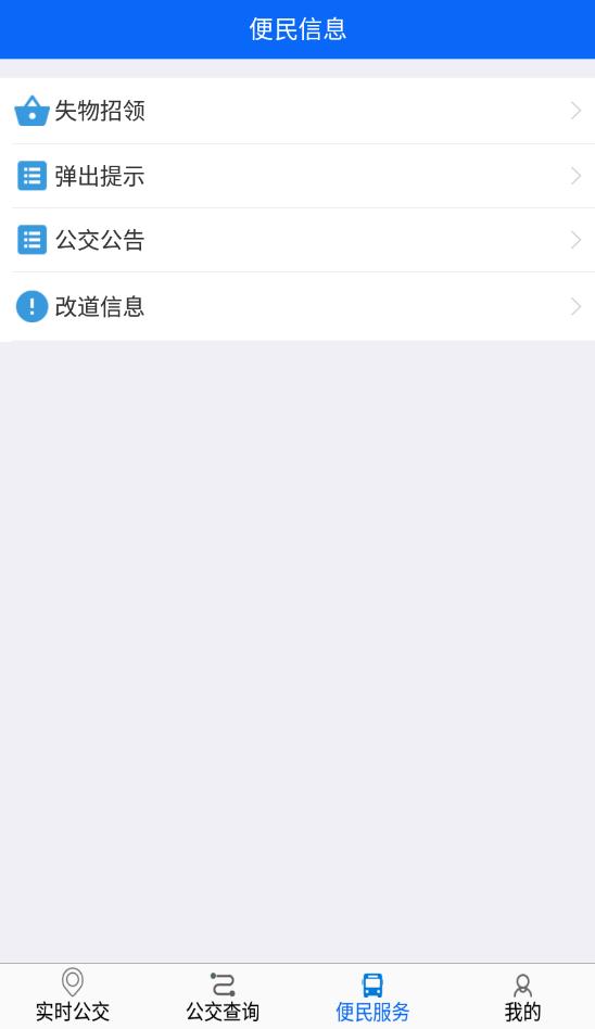 庐江公交app安卓版