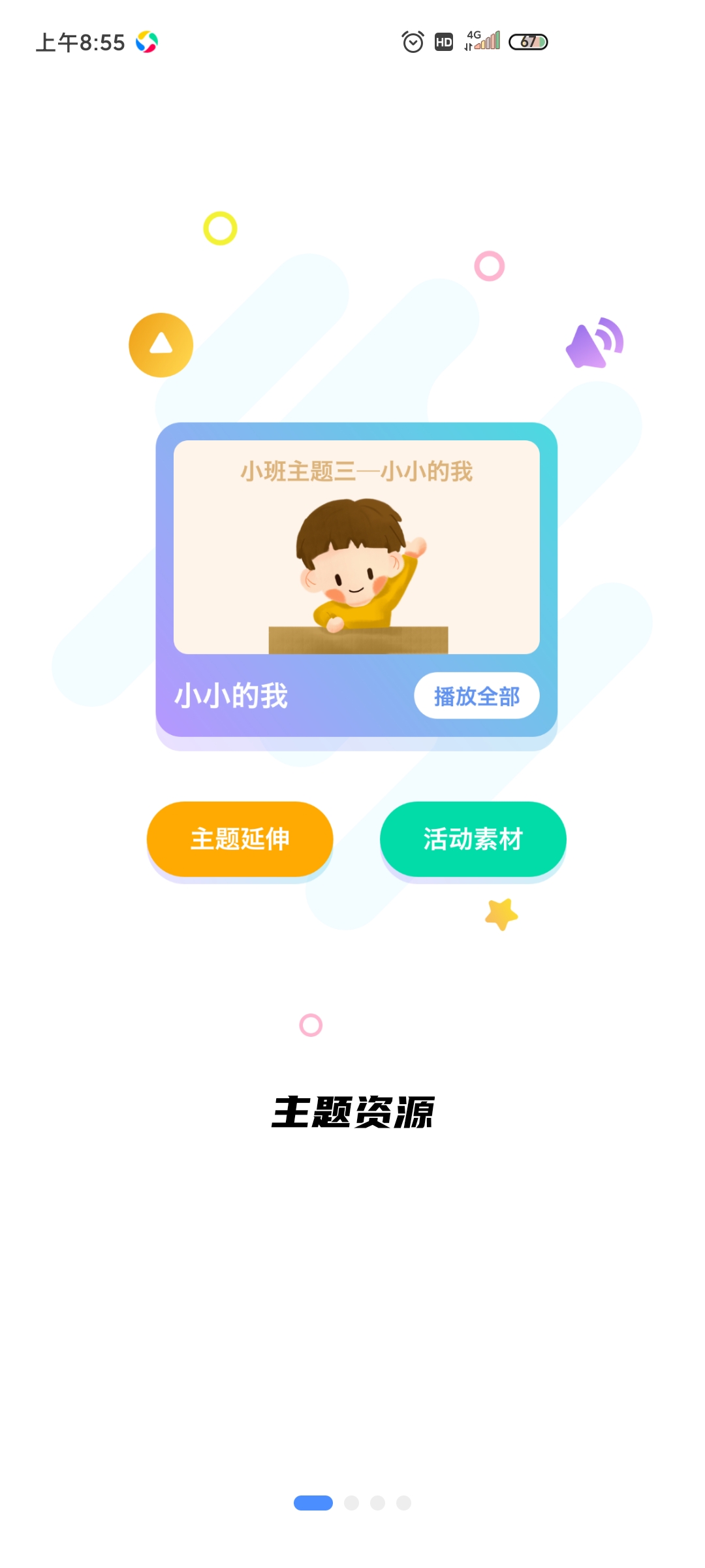 多元幼教手机app最新版