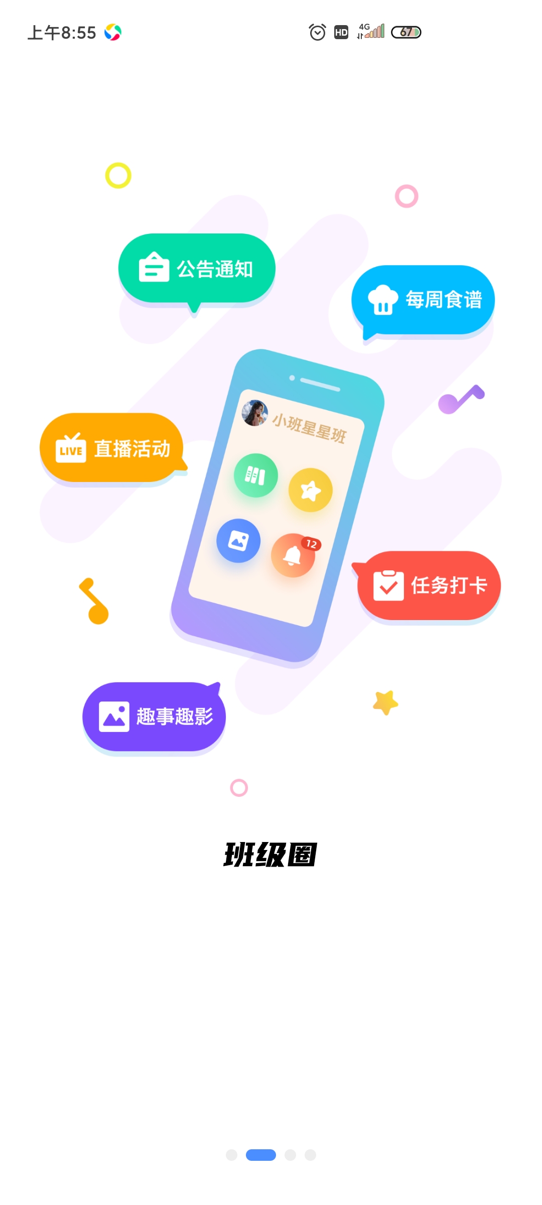 多元幼教手机app最新版