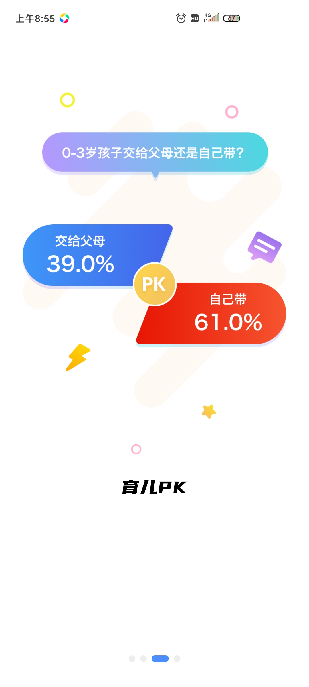 多元幼教手机app最新版