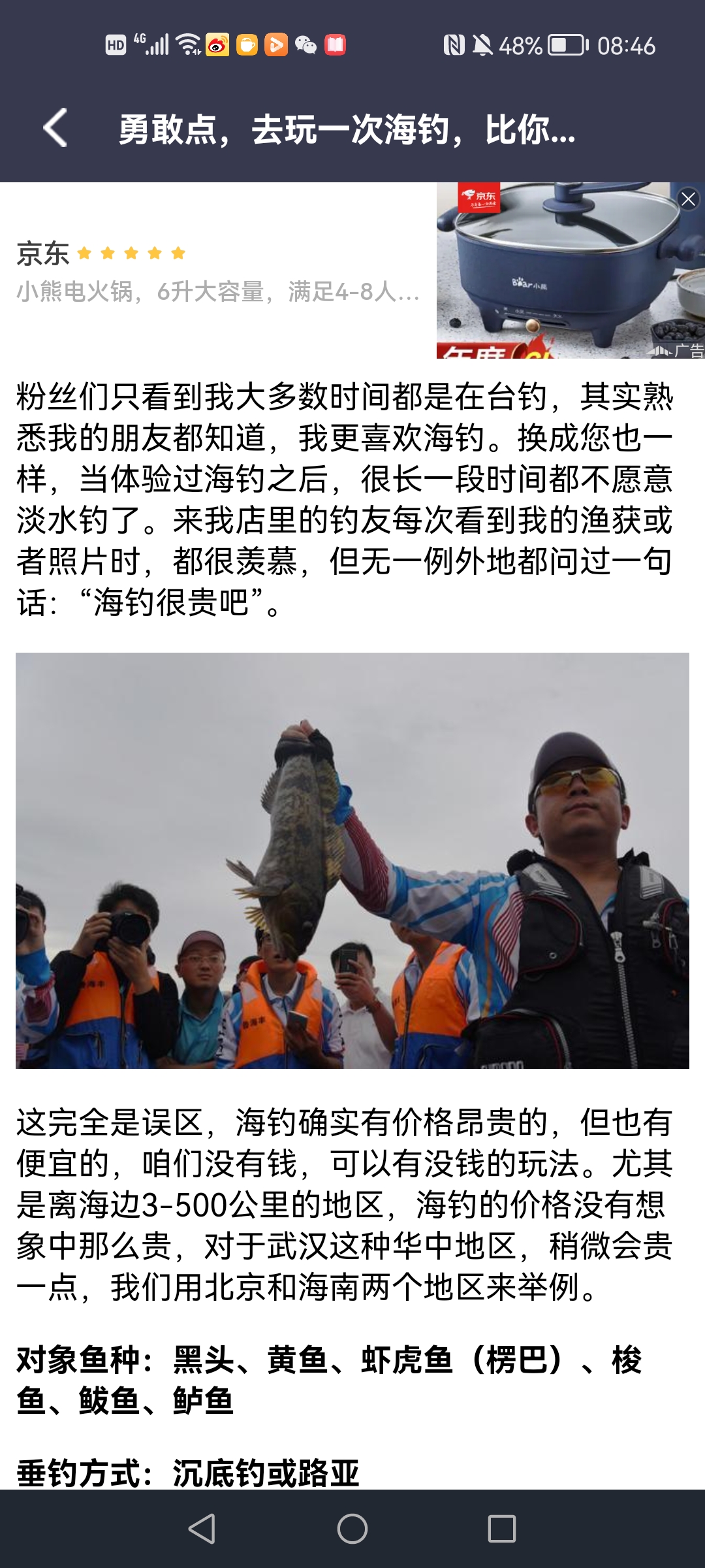 钓鱼宝典app手机版