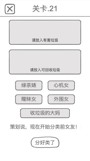 前男友是什么垃圾苹果下载免费版