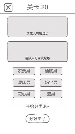 前男友是什么垃圾苹果下载免费版