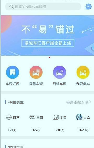 易诚二手车下载安装最新版