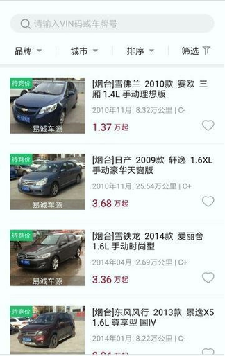 易诚二手车下载安装最新版