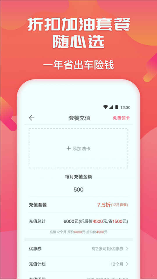 好油惠加油app最新下载