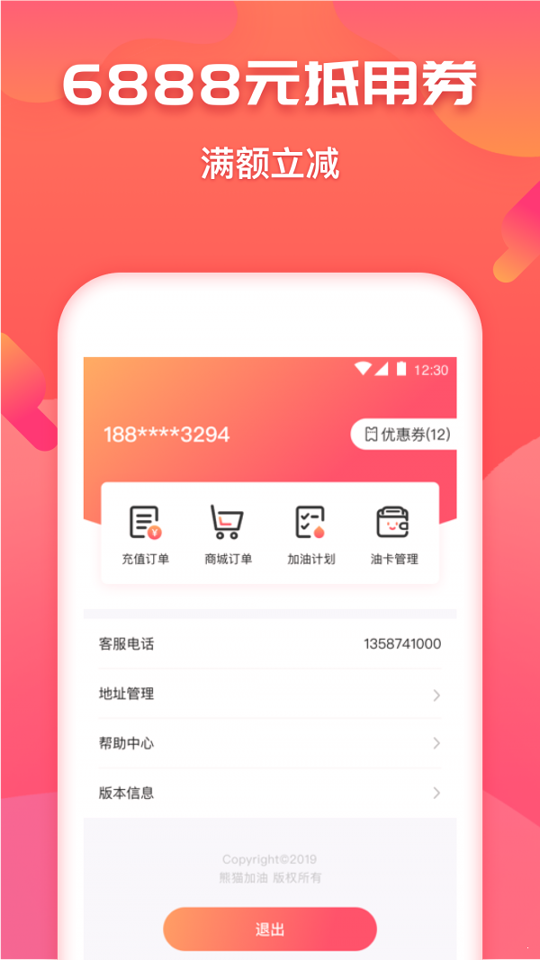 好油惠加油app最新下载