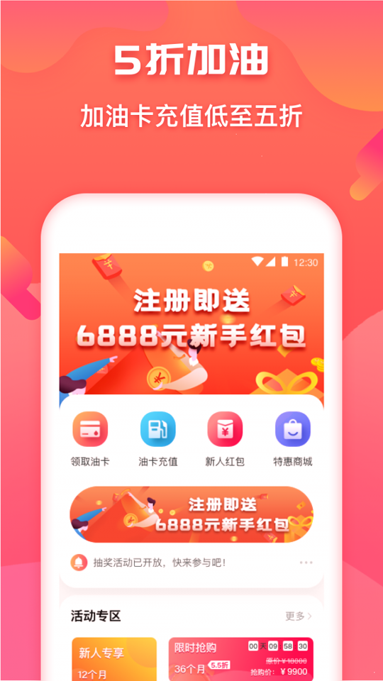好油惠加油app最新下载