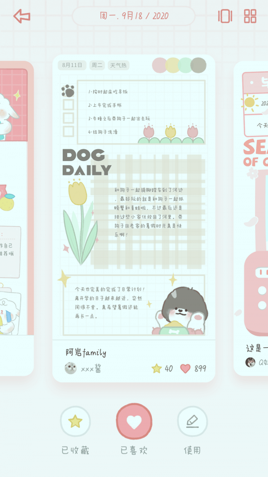 念念手帐app最新版下载