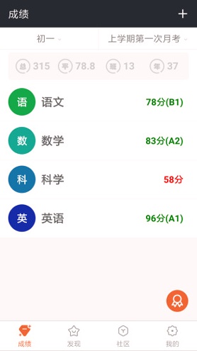 成绩通最新2025安卓下载