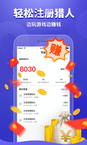 猎游手机版app下载最新版