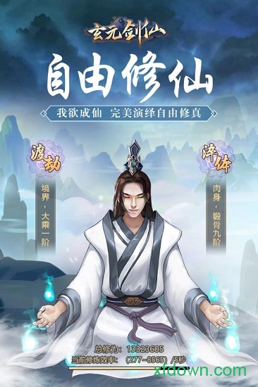 玄元剑仙公益版下载安装2025版