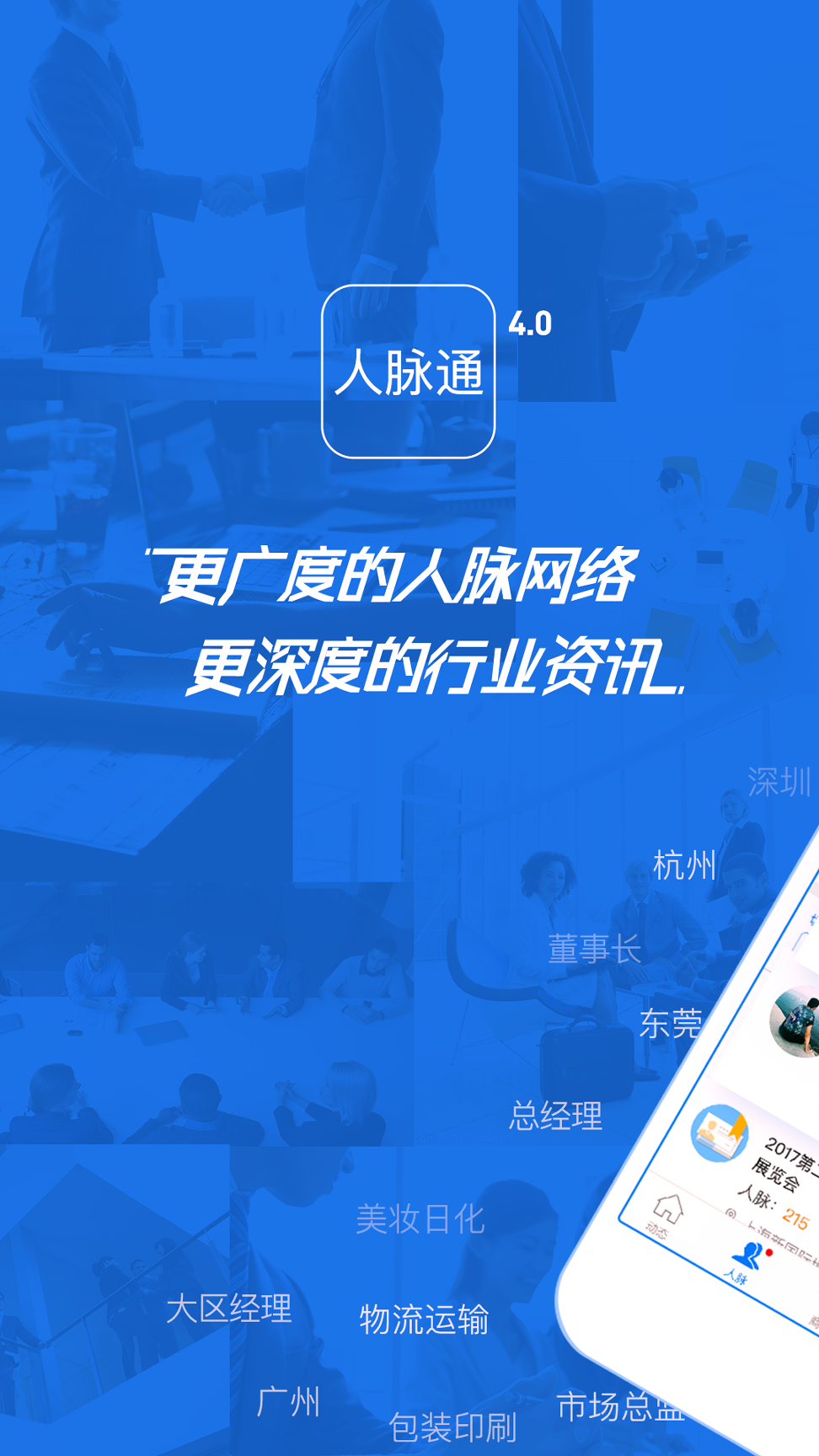微商人脉通2025最新版下载