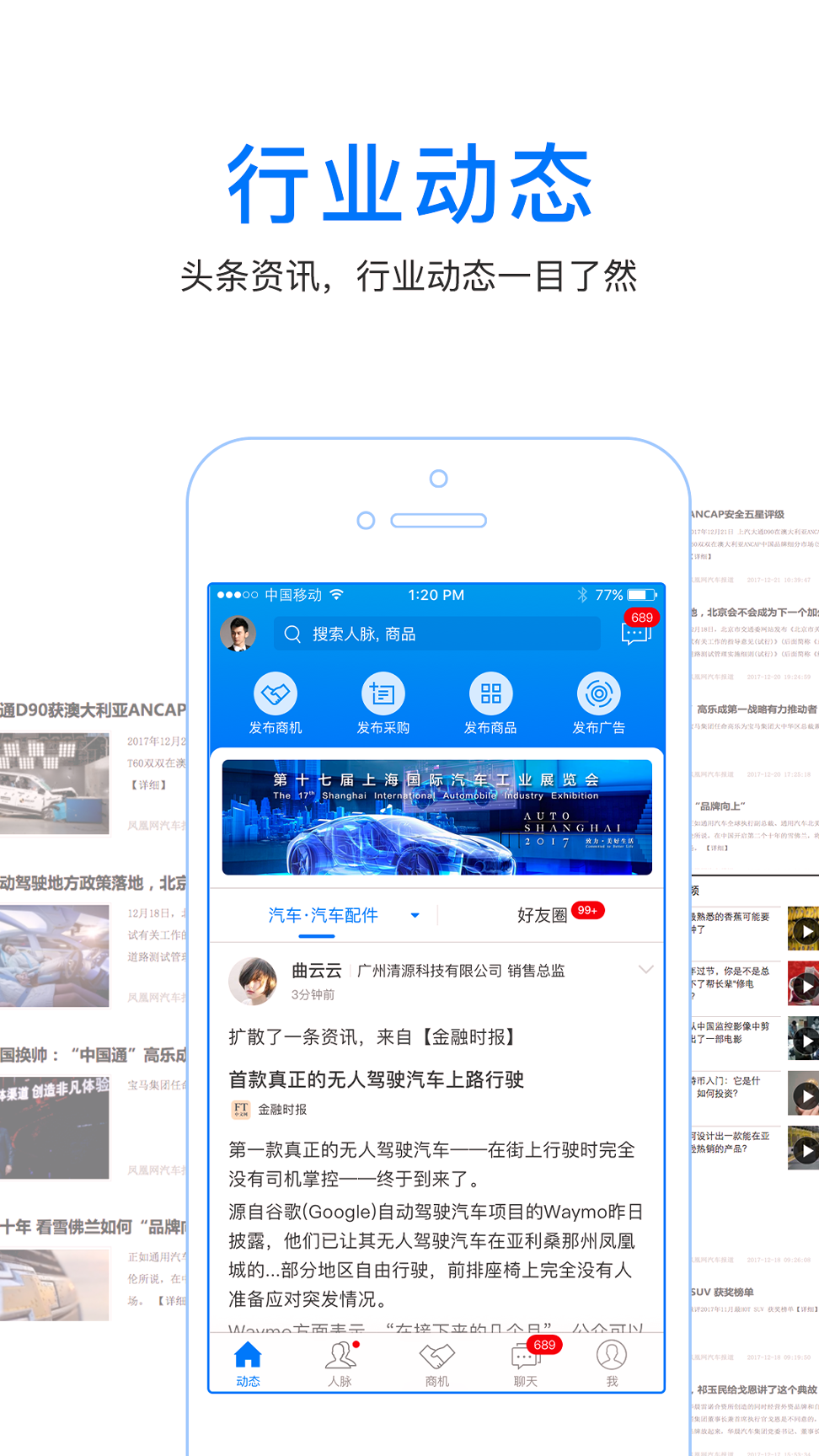 微商人脉通2025最新版下载
