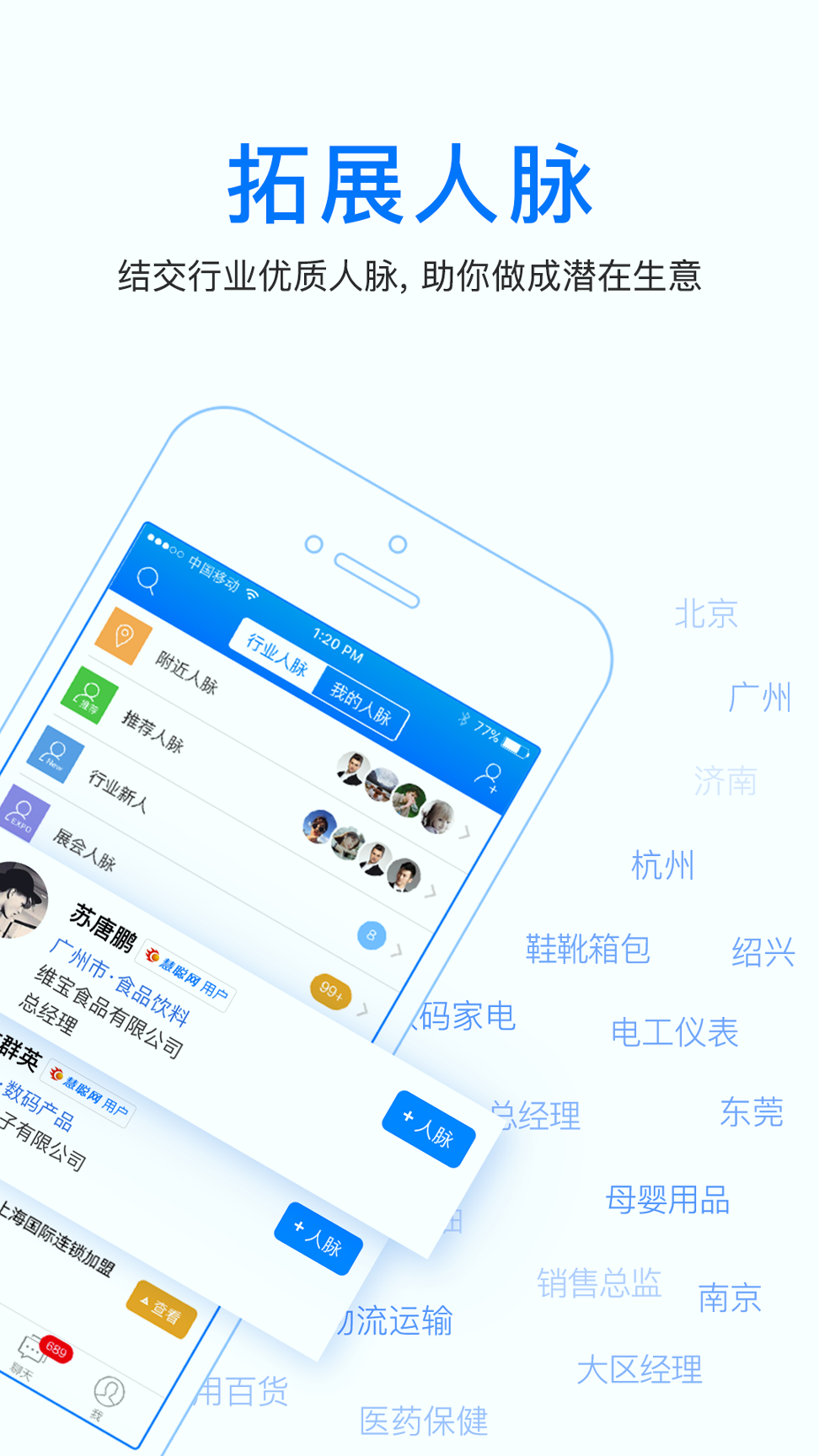微商人脉通2025最新版下载