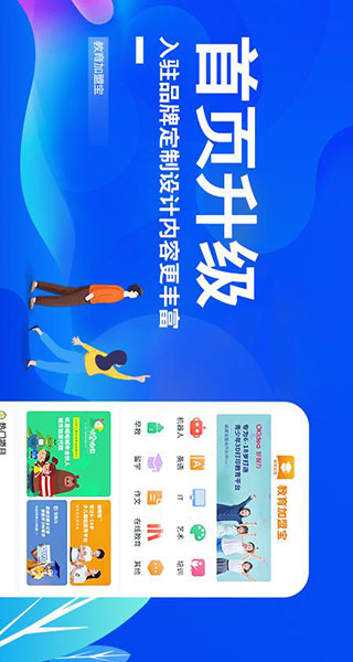 教育加盟宝下载安装2025