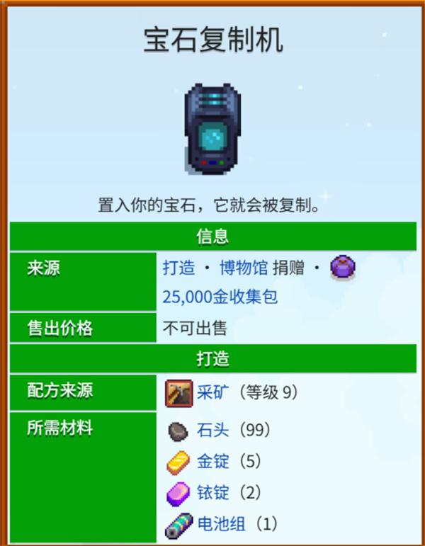 星露谷物语宝石炸矿流怎么玩