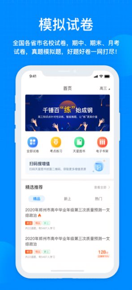 天星教育最新版安卓下载
