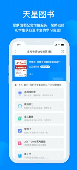 天星教育最新版安卓下载