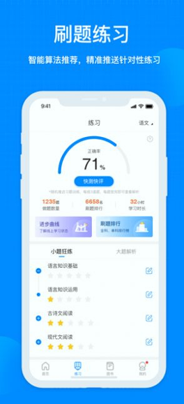 天星教育最新版安卓下载