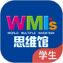 WMI思维馆学生端2025最新安卓下载