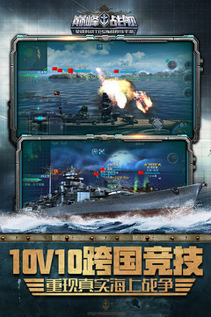 巅峰战舰魅族版游戏下载