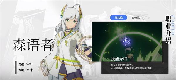 星痕共鸣奶妈职业怎么选择 奶妈职业选择推荐