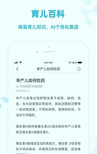 早安康2025最新安卓版