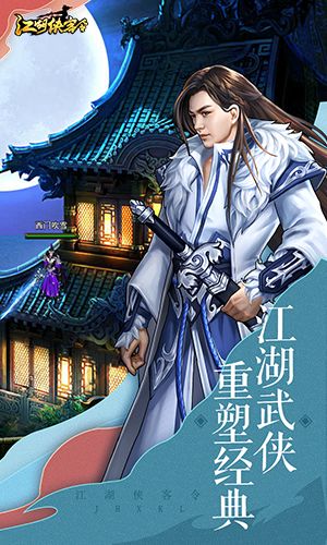江湖侠客令无极平台手游