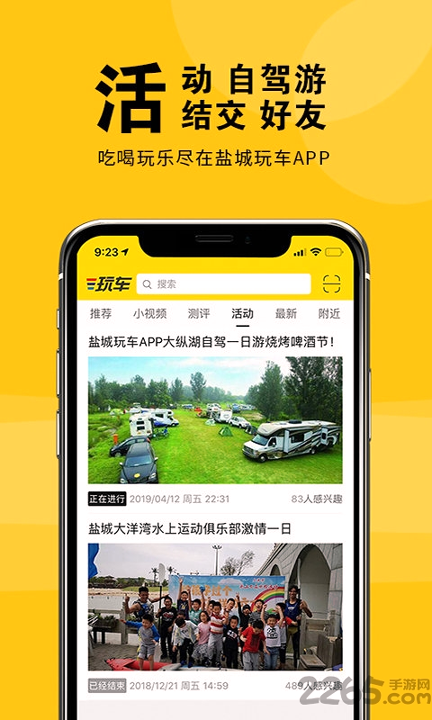 盐城玩车手机版安卓版下载