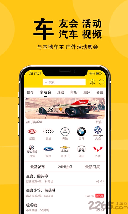 盐城玩车手机版安卓版下载