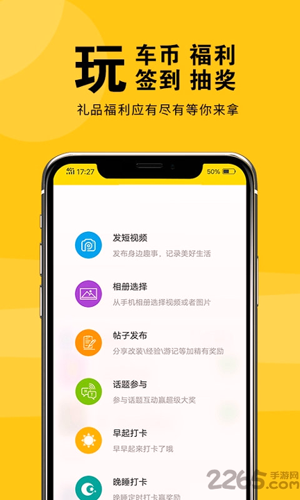 盐城玩车手机版安卓版下载